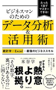 Baixar ビジネスマンのためのデータ分析＆活用術 (Japanese Edition) pdf, epub, ebook