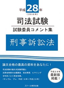 Baixar heisei nijuhachinen shihoshiken  shikeniin komentoshu  keijisoshoho (Japanese Edition) pdf, epub, ebook