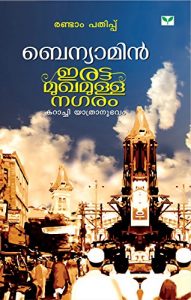 Baixar Irattamukhamulla Nagaram (Malayalam Edition) pdf, epub, ebook