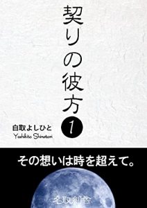 Baixar tigirinokanata (Japanese Edition) pdf, epub, ebook