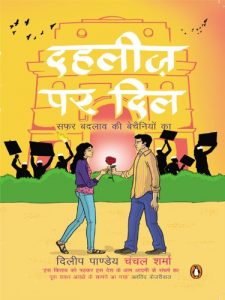 Baixar Dahleez par Dil: (Hindi Edition) pdf, epub, ebook