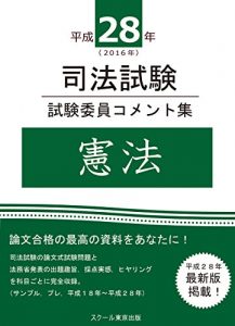 Baixar heisei nijuhachinen shihoshiken  shikeniin komentoshu  kempo (Japanese Edition) pdf, epub, ebook