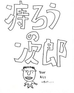 Baixar jirounojirou (Japanese Edition) pdf, epub, ebook