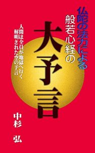Baixar Hannyashinkyounodaiyogen: butudanohourikiniyoru bultukyou (Japanese Edition) pdf, epub, ebook