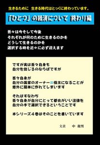 Baixar hitotu no keizai owari hen (Japanese Edition) pdf, epub, ebook