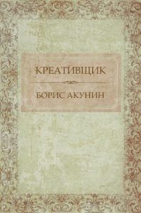 Baixar Kreativshhik:  Russian Language pdf, epub, ebook