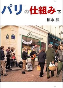 Baixar How does it work in Paris 2: A reading on the subsistence of a Dream town (Japanese Edition) pdf, epub, ebook