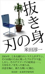 Baixar NUKIMI NO YAIBA (Japanese Edition) pdf, epub, ebook