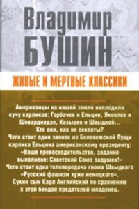 Baixar Живые и мертвые классики pdf, epub, ebook