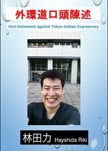 Baixar Oral Statement against Tokyo Gaikan Expressway (Japanese Edition) pdf, epub, ebook