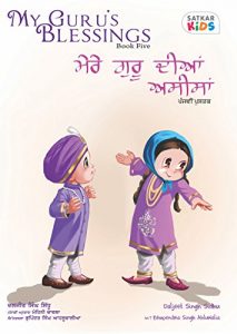 Baixar My Guru’s Blessings, Book Five: Bilingual – English and Punjabi (Satkar Kids 5) (English Edition) pdf, epub, ebook