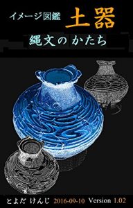 Baixar Form of the image illustrated book Jomon pattern pottery (Japanese Edition) pdf, epub, ebook