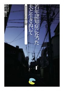 Baixar jyakunenninchisyo-ni-natta-otto-to-ikinuite: hassen-nichi-no-yoru-to-asa (Japanese Edition) pdf, epub, ebook