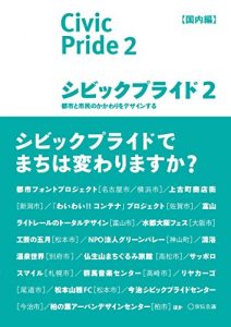 Baixar Civic pride 2 (Japanese Edition) pdf, epub, ebook