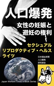 Baixar Population Explosion: The Women Rights Of Pregnancy And Birth Control Sexual Reproductive health Rights Japan Welfare Times e-Book Series (Japanese Edition) pdf, epub, ebook