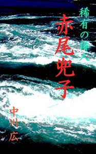 Baixar akaotoushi  keunohaijin (Japanese Edition) pdf, epub, ebook