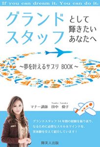 Baixar gurandosutaffutosite kagayakitaianatahe: yume wo kanaeru sapuri book (Japanese Edition) pdf, epub, ebook