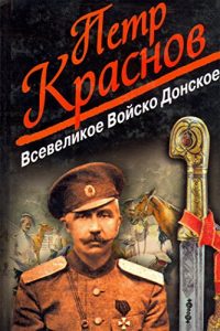 Baixar Всевеликое Войско Донское pdf, epub, ebook