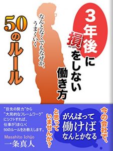 Baixar sannengonisonwosinaihatarakikata: nantonakudemonazekaumakuikugozyuunoruuru (Japanese Edition) pdf, epub, ebook