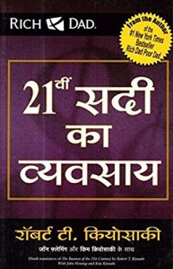Baixar 21 Vi Sadi Ka Vyvasaya (The Business of the 21st Century) (Hindi) pdf, epub, ebook