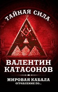 Baixar Мировая кабала: Ограбление по… (Иго иудейское) (Russian Edition) pdf, epub, ebook