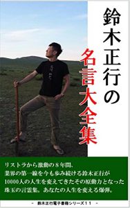 Baixar suzukimasayukinomeigendaizenshuu suzukimasayuki Smile Project (Japanese Edition) pdf, epub, ebook