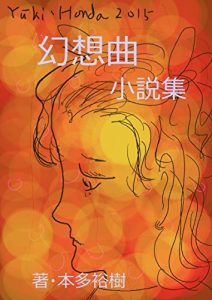 Baixar gensoukyoku: syousetusyu (Japanese Edition) pdf, epub, ebook