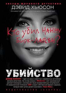 Baixar Убийство (Звезды мирового детектива) (Russian Edition) pdf, epub, ebook