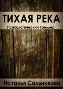 Baixar Тихая Река (Russian/English Edition) (Russian Edition) pdf, epub, ebook