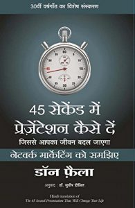 Baixar 45 Second Mein Presentation Kaise De (Hindi) pdf, epub, ebook