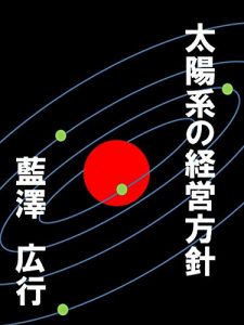 Baixar Policy for management of the solar system (Japanese Edition) pdf, epub, ebook