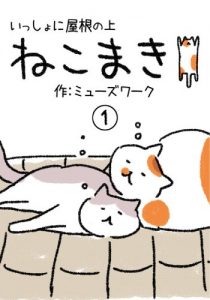 Baixar nekomaki1 (Japanese Edition) pdf, epub, ebook