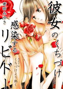 Baixar kanojonokuchizuke kansensururibido kuchizukeyoriatsuku (yuri dojinsi) (Japanese Edition) pdf, epub, ebook