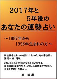 Baixar Your Destiny in 2017 and 2022: Born during Yr1987 and Yr1996 (Japanese Edition) pdf, epub, ebook