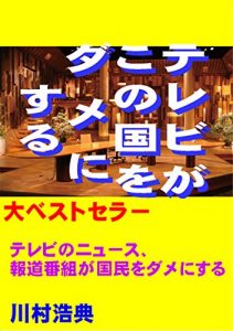 Baixar televigakonokuniodamenisuru (Japanese Edition) pdf, epub, ebook