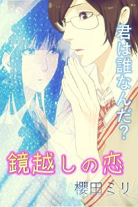 Baixar kagamigoshinokoibokuhakuhakanojodekanojohabokude (Japanese Edition) pdf, epub, ebook