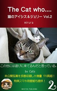 Baixar The Cat who Aisis and Gerry Vol 2 (Japanese Edition) pdf, epub, ebook