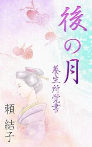 Baixar notinotuki: youjyosyooboegaki (Japanese Edition) pdf, epub, ebook