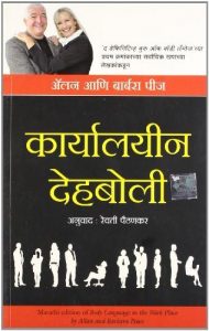 Baixar Karyalayeen Dehboli (Body Language in the Work Place) (Marathi) pdf, epub, ebook