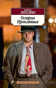 Baixar Остров Проклятых (Азбука-классика) (Russian Edition) pdf, epub, ebook