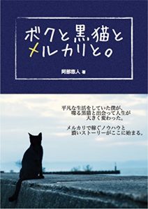 Baixar bokutokuronekotomerukarito (Japanese Edition) pdf, epub, ebook