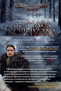 Baixar Властелин Севера. Песнь меча (The Big Book) (Russian Edition) pdf, epub, ebook