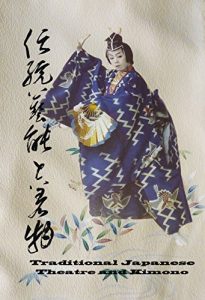 Baixar Traditional Japanese Theatre and Kimono (Japanese Edition) pdf, epub, ebook