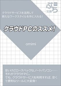 Baixar Recommendation for crowd PC (petit-bunko) (Japanese Edition) pdf, epub, ebook