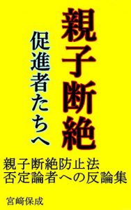 Baixar OYAKODANNZETUBOUSIHOUNOHITEIRONNSYATATIHE: OYAKOHIKIHANASISOKUSINNSYATATIHENOHANNRONNSYUU (Japanese Edition) pdf, epub, ebook