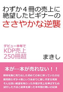 Baixar wazukayonsatsunouriagenizetuboushitabiginaanosasayakanagyakushuu: debyuuhanntoshidekeidhiipiiuriagenihyakugojussatsuchou (Japanese Edition) pdf, epub, ebook