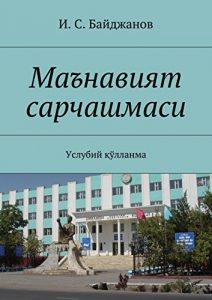 Baixar Маънавият сарчашмаси: Услубий қўлланма pdf, epub, ebook