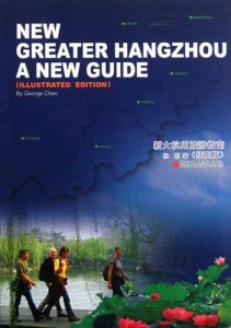 Baixar NEW GREATER HANGZHOU A NEW GUIDE（ILLUSTRATED EDITION） (The bilingual  Series) pdf, epub, ebook