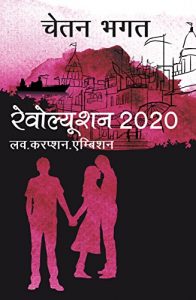 Baixar Revolution Twenty20 (Hindi) pdf, epub, ebook