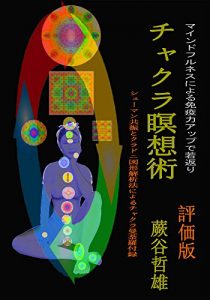 Baixar The cakra meditation method Evaluation version: The mind Fournets gives your youth and immunity (Japanese Edition) pdf, epub, ebook